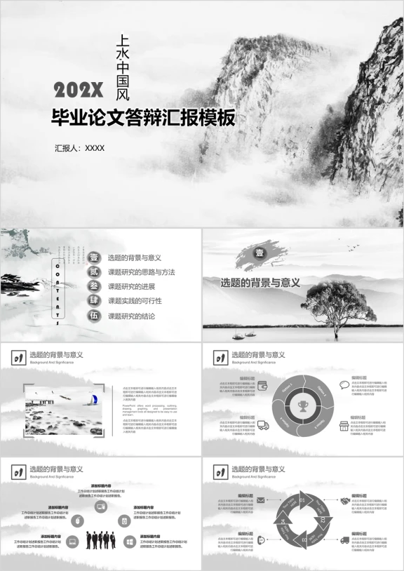 中国风毕业论文答辩汇报模板ppt