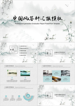 中国风毕业答辩论文答辩模板ppt
