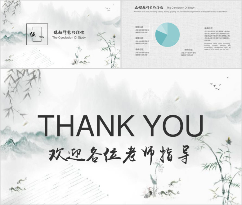 中国风毕业答辩论文答辩模板ppt