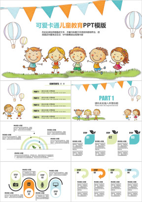 可爱卡通教育通用ppt