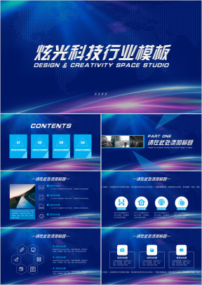 炫光科技行业模板ppt