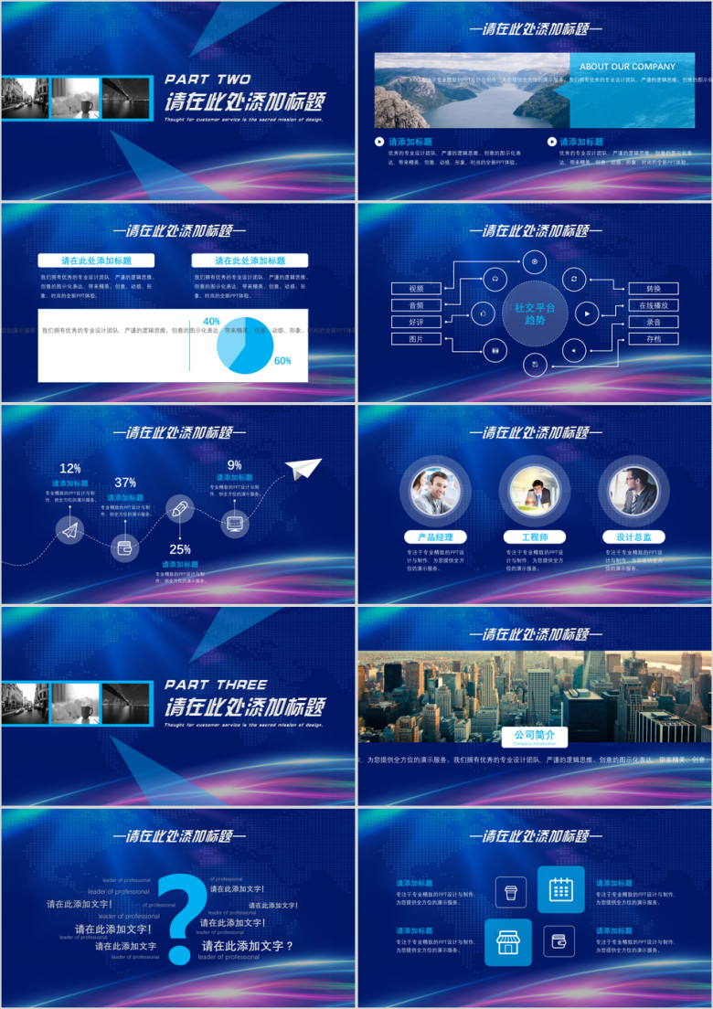 炫光科技行业模板ppt