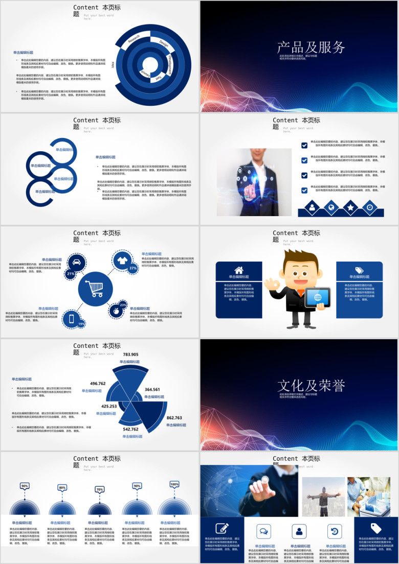年蓝色商务企业简介公司介绍通用ppt