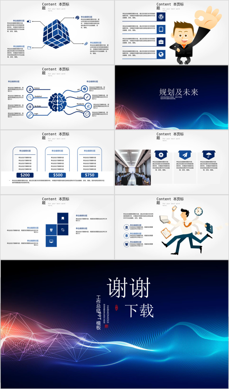 年蓝色商务企业简介公司介绍通用ppt