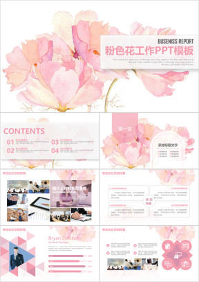粉色花卉清新商务汇报ppt