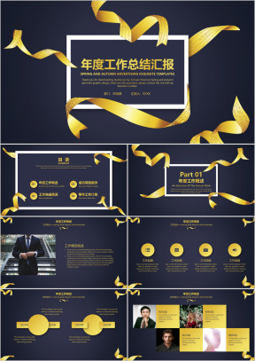 高端黑金年度工作总结汇报ppt