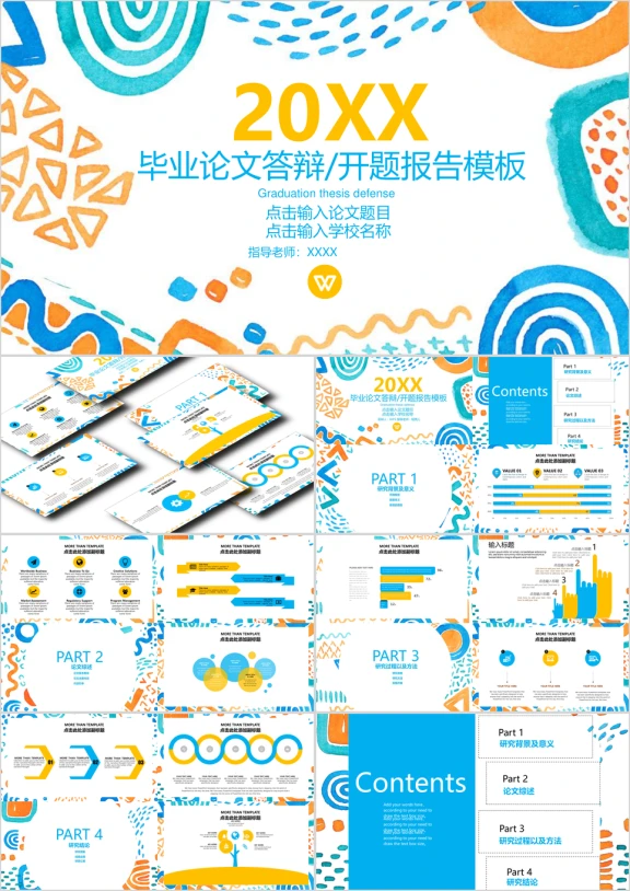 毕业论文答辩开题报告花卉论文答辩ppt