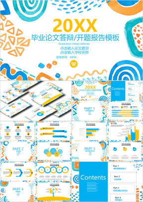 毕业论文答辩开题报告花卉论文答辩ppt