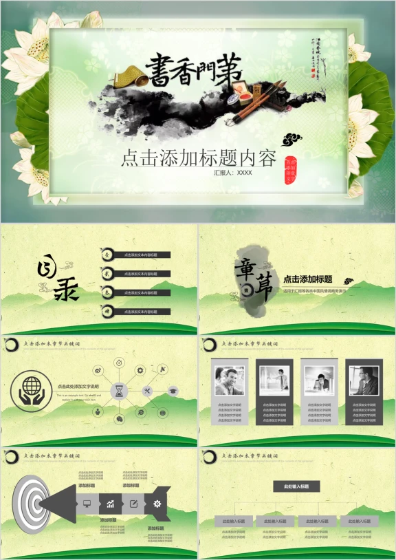 绿色水墨中国风ppt