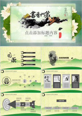 绿色水墨中国风ppt