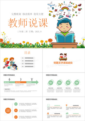 完整版教育教学课程设计教师说课ppt