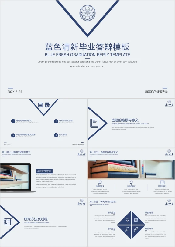 蓝色清新简约毕业答辩模板ppt