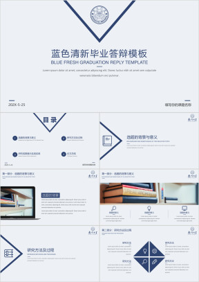 蓝色清新简约毕业答辩模板ppt