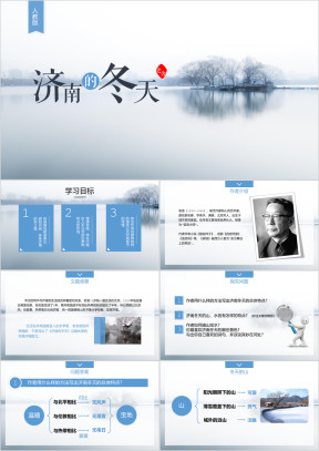 初中语文人教版七年级《济南的冬天》教育教学课件