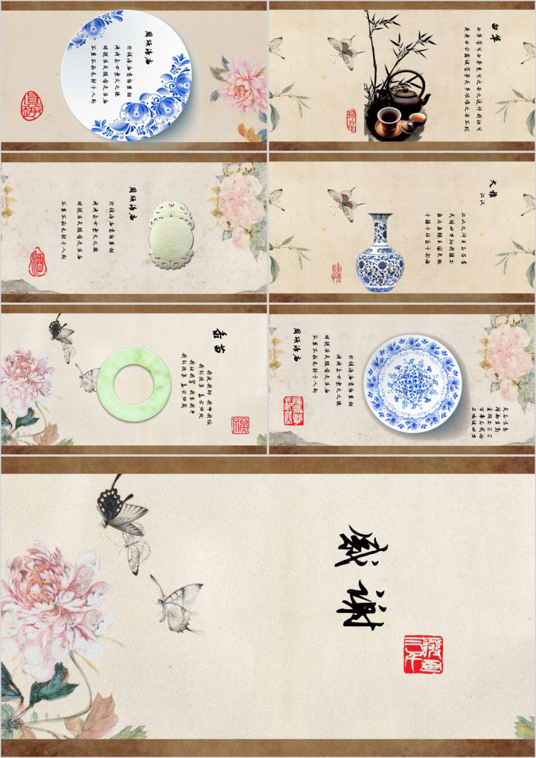 中国风花卉主题ppt模板
