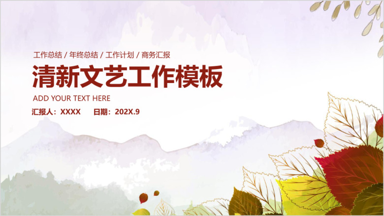 清新文艺简约手绘商务年中工作总结计划ppt