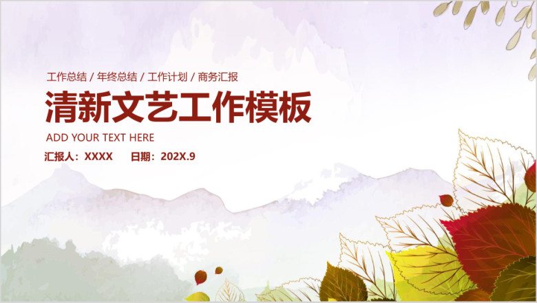 清新文艺简约手绘商务年中工作总结计划ppt