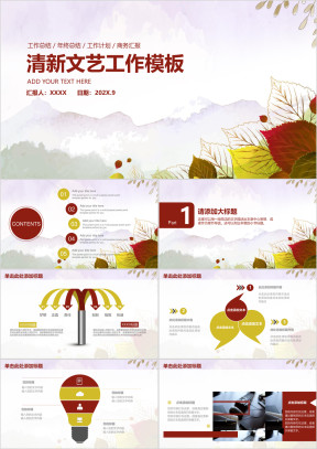 清新文艺简约手绘商务年中工作总结计划ppt