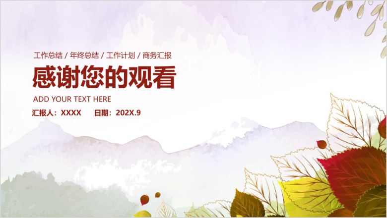 清新文艺简约手绘商务年中工作总结计划ppt