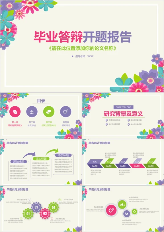 小清新毕业论文答辩ppt