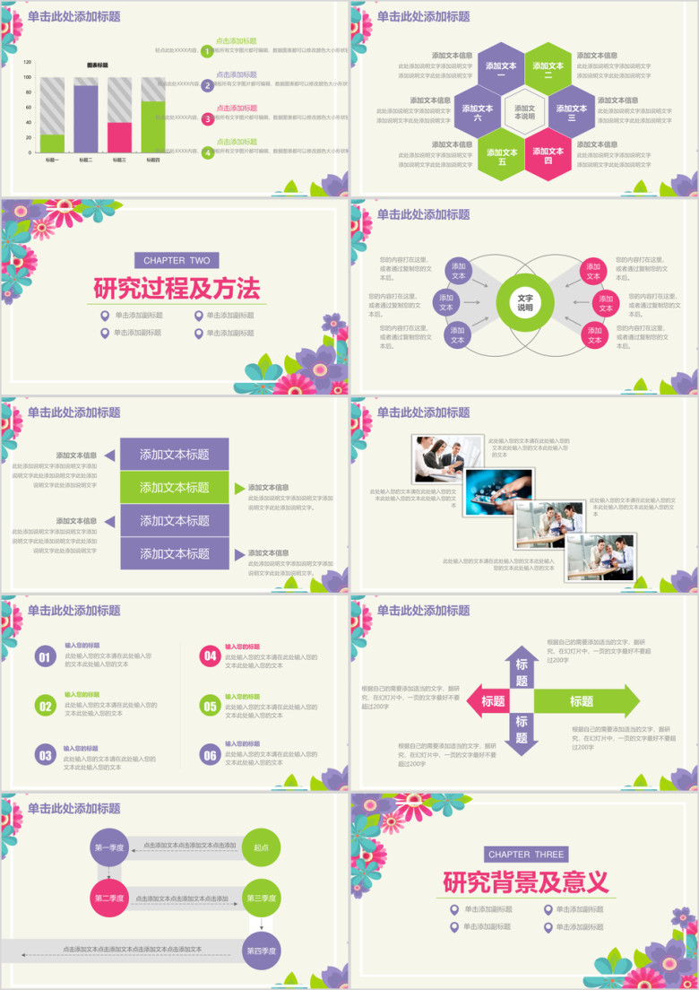 小清新毕业论文答辩ppt