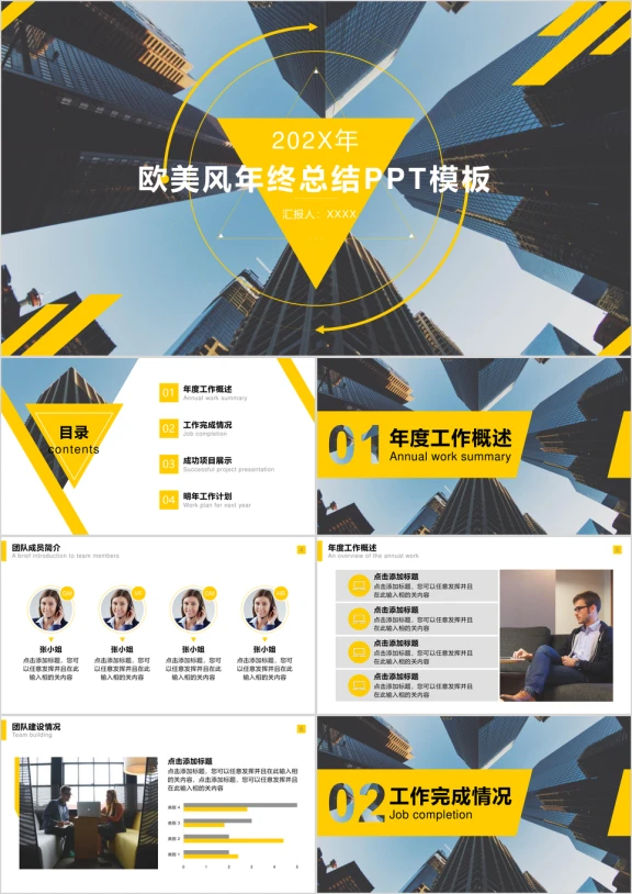 欧美风年终总结ppt模板