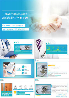 医学医疗护士护理案例分享工作总结ppt