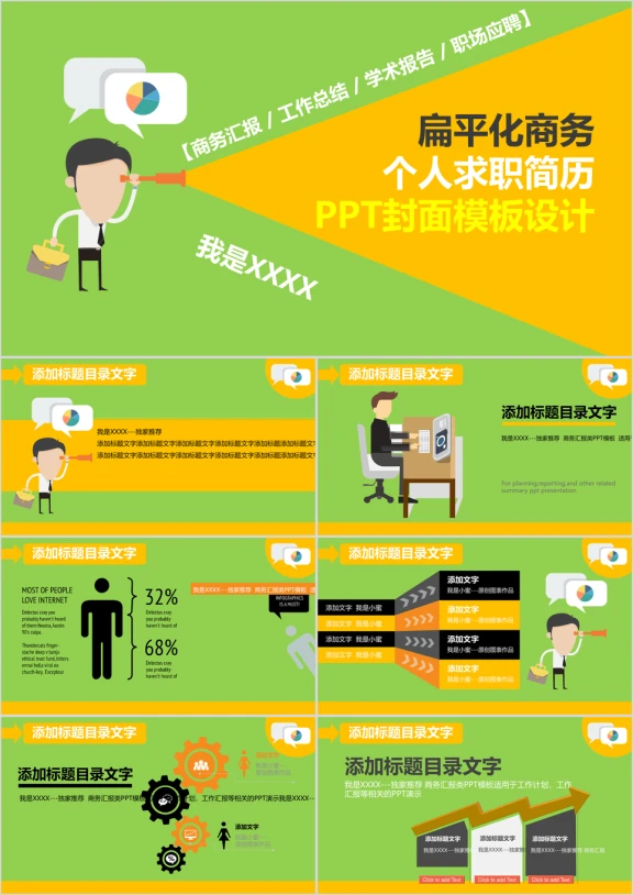 扁平化商务个人求职简历ppt模板