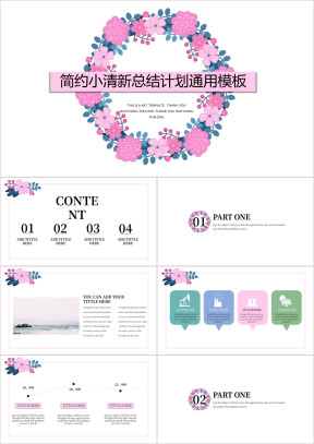 紫色花清新简约创意ppt