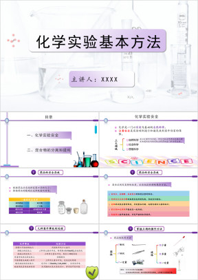 高中化学人教版高一必修《化学实验基本方法》教育教学课件