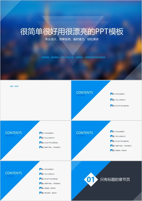 通用ppt模板页面多形式报告总结