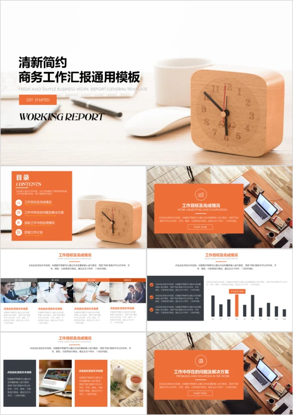 工作总结计划周报月报清新淡雅时尚简约图表可编辑1ppt