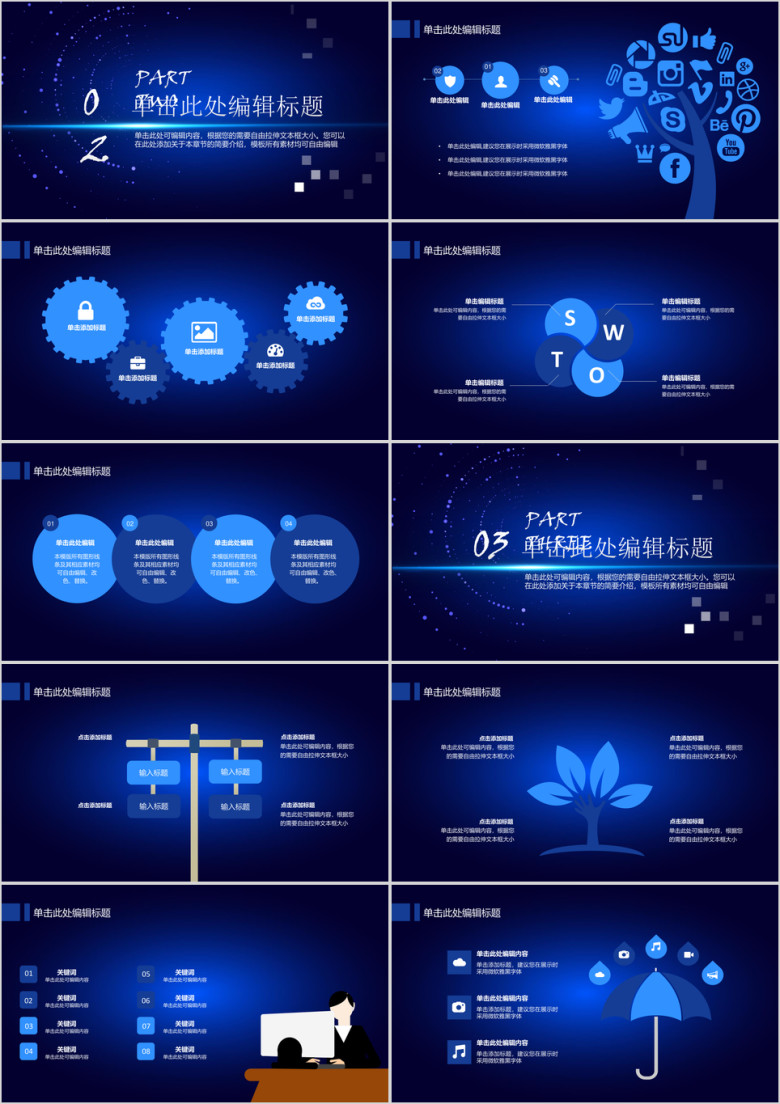 年终终结汇报星空科技风模板ppt