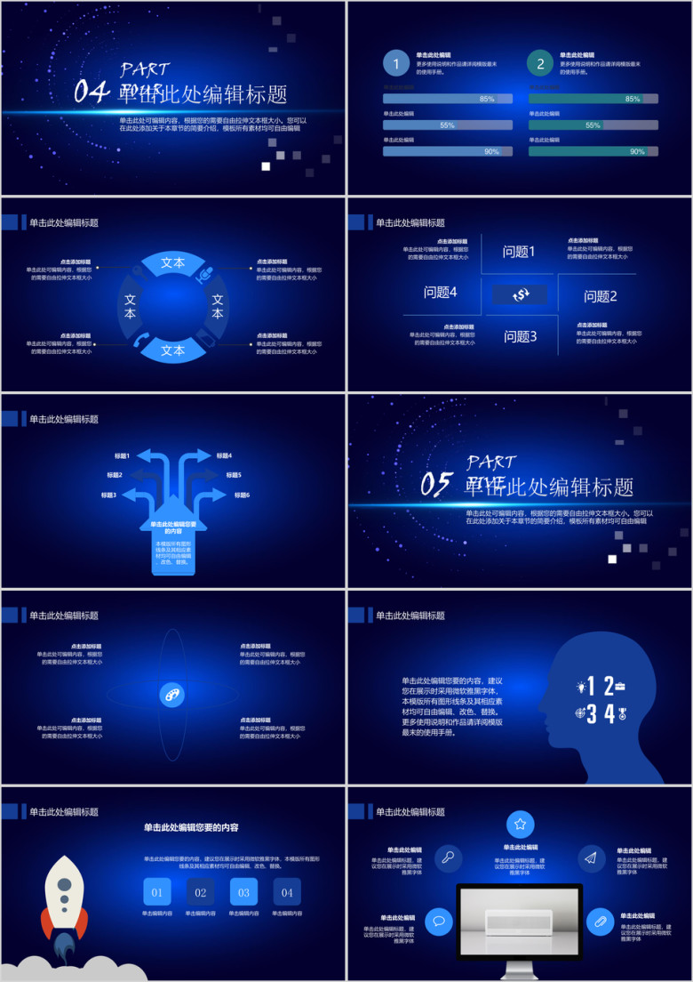 年终终结汇报星空科技风模板ppt