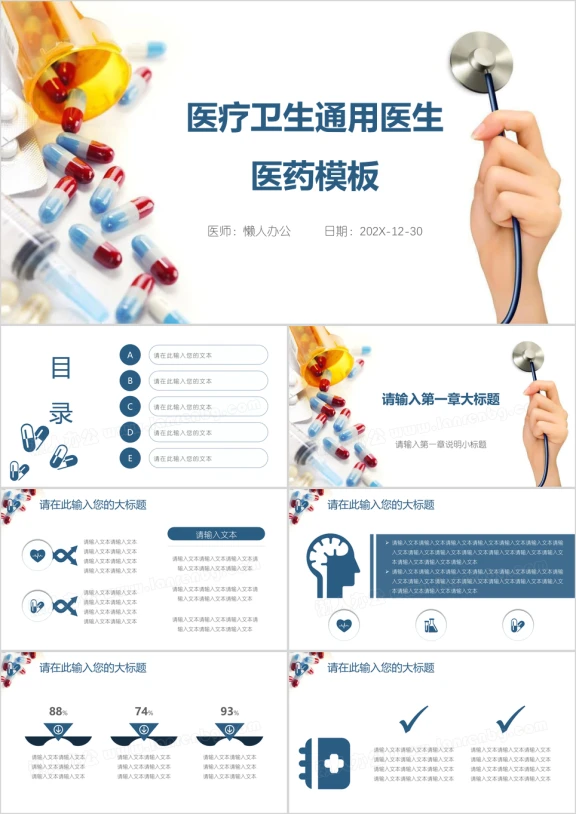 医疗卫生通用医生医药模板ppt