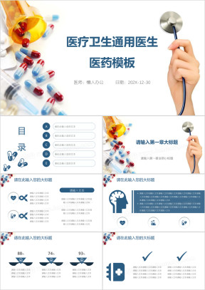 医疗卫生通用医生医药模板ppt
