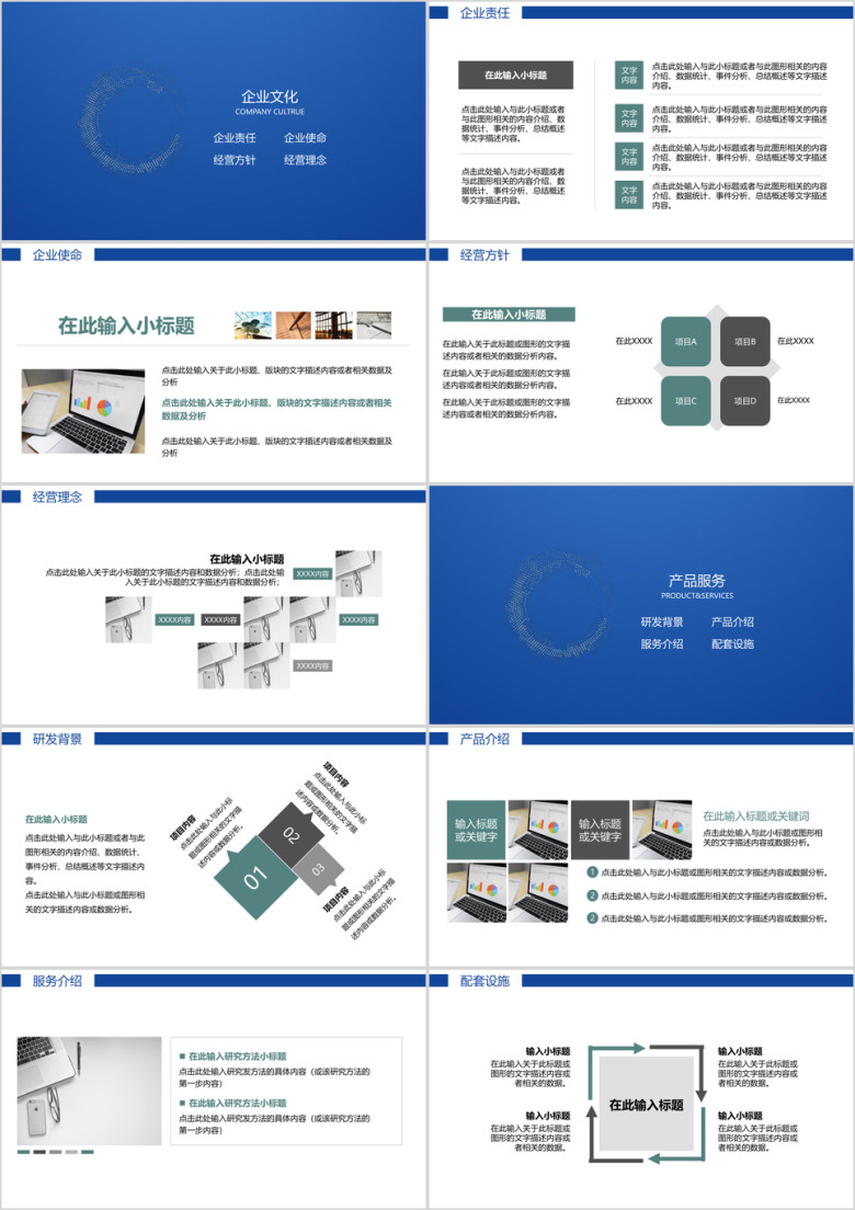 优雅商务风公司介绍ppt模板