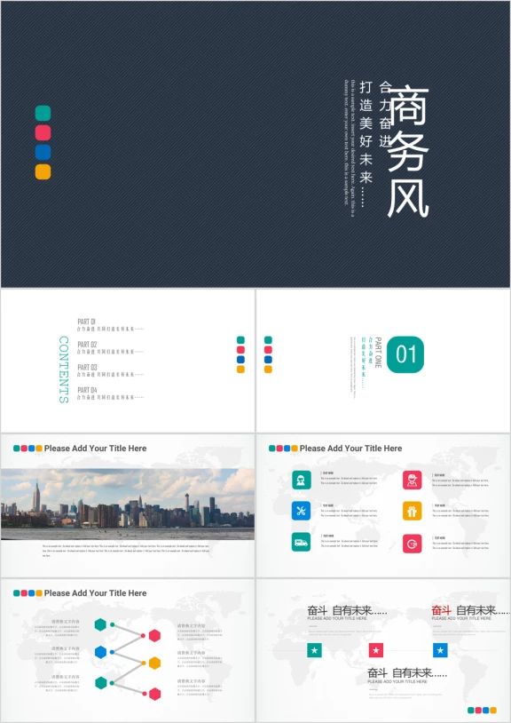 精美时尚扁平化商务报告ppt模板