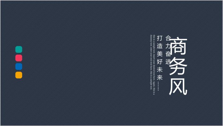 精美时尚扁平化商务报告ppt模板