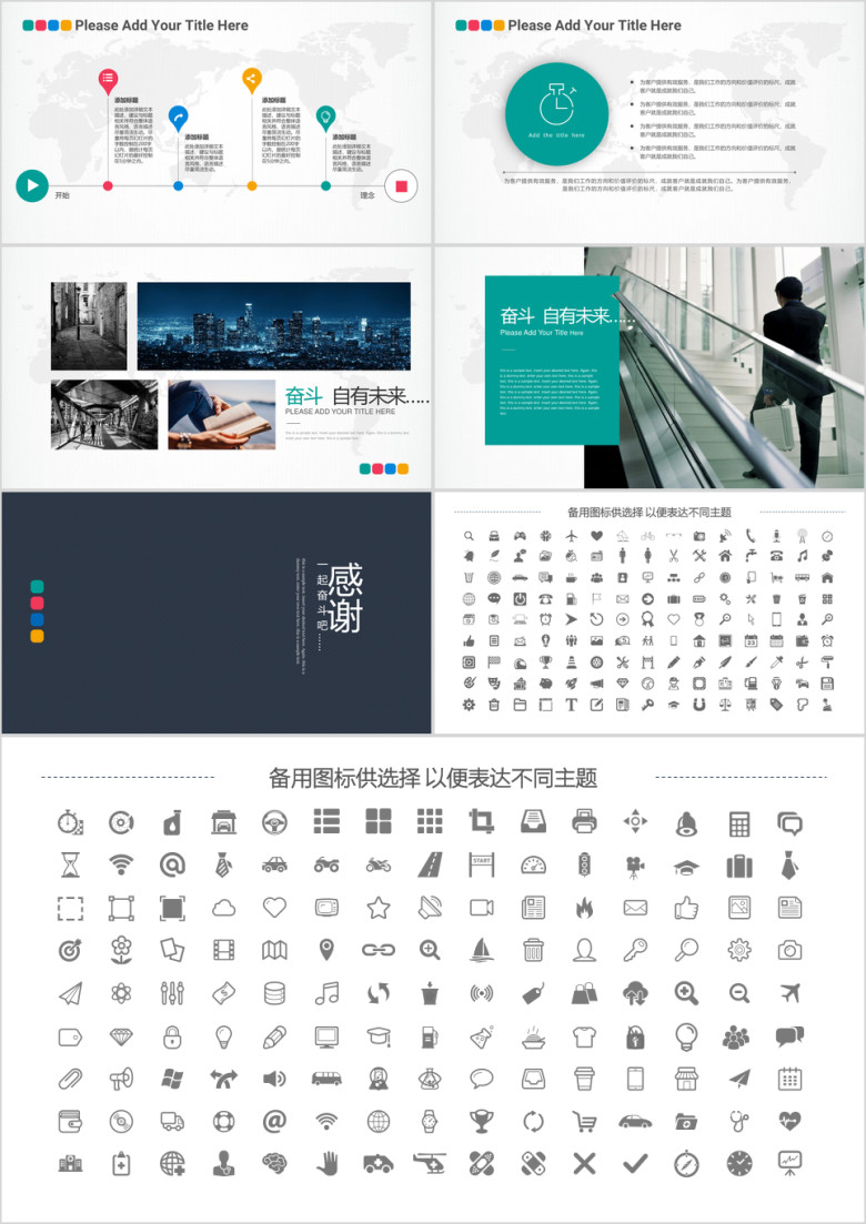 精美时尚扁平化商务报告ppt模板