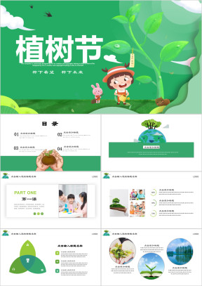 植树节教育主题班会通用环保模板下载
