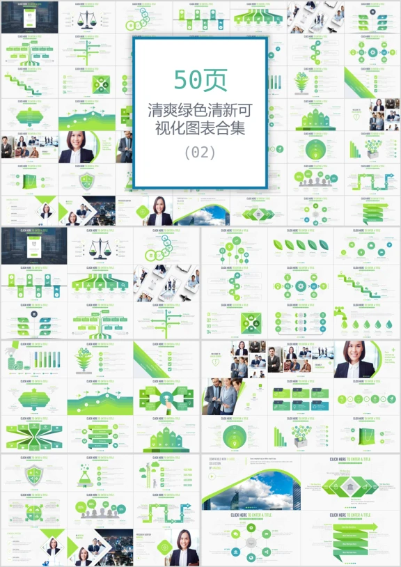 50页清新可视化年终总结ppt图表