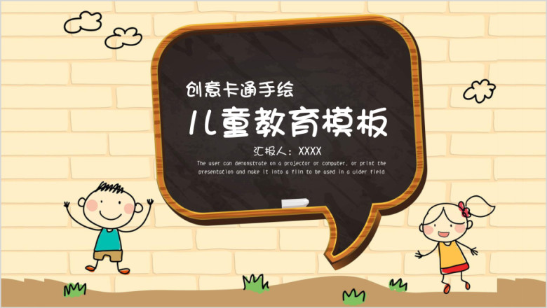 手绘卡通儿童教育ppt模板