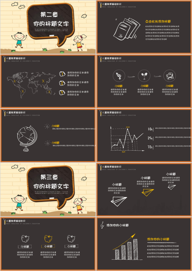 手绘卡通儿童教育ppt模板