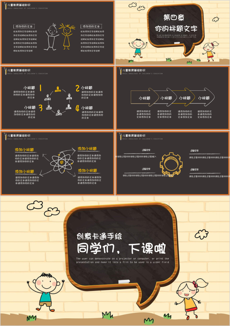 手绘卡通儿童教育ppt模板