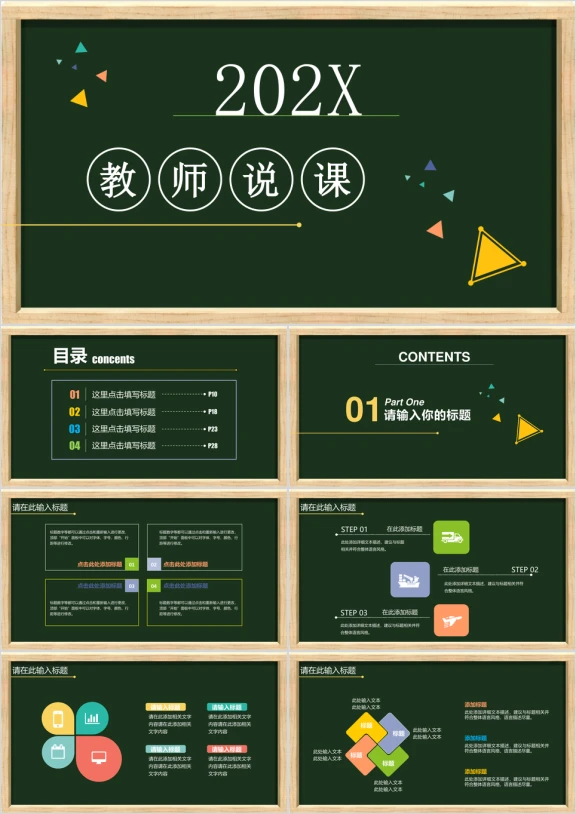 教师专用说课试讲公开课ppt模板