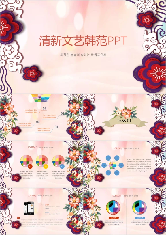 清新文艺韩范ppt