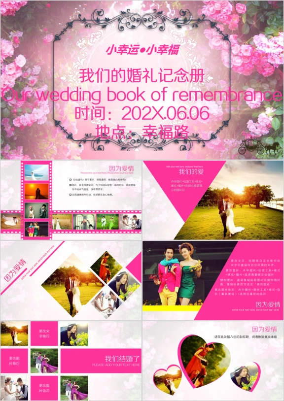 甜蜜唯美爱情告白婚礼电子相册开场视频ppt