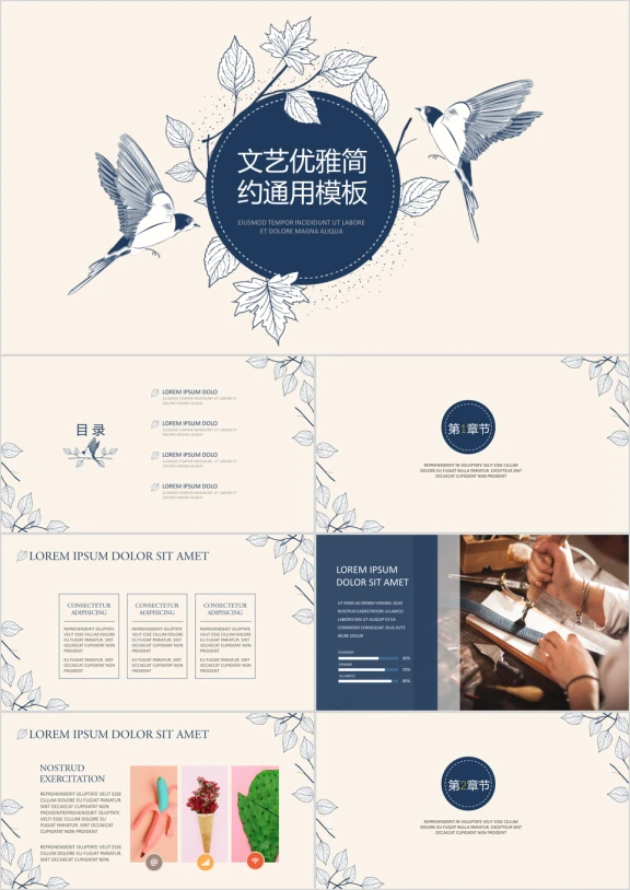 大气文艺简约ppt