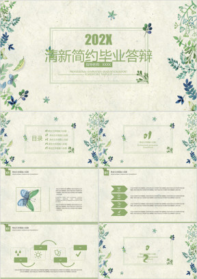 简约小清新毕业答辩论文答辩模板ppt